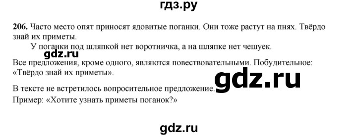 ГДЗ по русскому языку 2 класс  Соловейчик   упражнение - 206, Решебник 2023