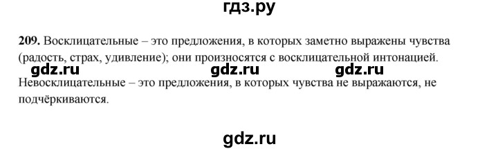 ГДЗ по русскому языку 2 класс  Соловейчик   упражнение - 209, Решебник 2023
