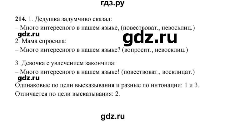 ГДЗ по русскому языку 2 класс  Соловейчик   упражнение - 214, Решебник 2023