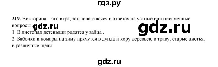 ГДЗ по русскому языку 2 класс  Соловейчик   упражнение - 219, Решебник 2023