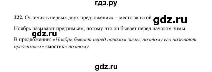ГДЗ по русскому языку 2 класс  Соловейчик   упражнение - 222, Решебник 2023
