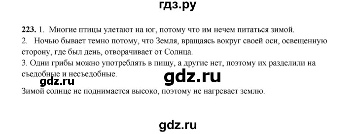 ГДЗ по русскому языку 2 класс  Соловейчик   упражнение - 223, Решебник 2023