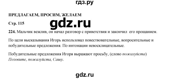 ГДЗ по русскому языку 2 класс  Соловейчик   упражнение - 224, Решебник 2023
