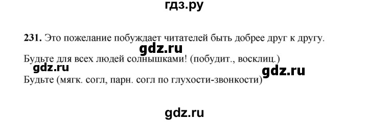ГДЗ по русскому языку 2 класс  Соловейчик   упражнение - 231, Решебник 2023