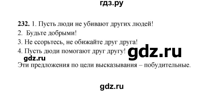 ГДЗ по русскому языку 2 класс  Соловейчик   упражнение - 232, Решебник 2023