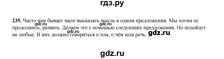 ГДЗ по русскому языку 2 класс  Соловейчик   упражнение - 235, Решебник 2023