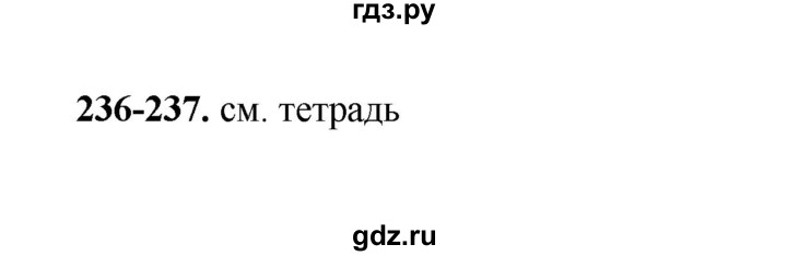 ГДЗ по русскому языку 2 класс  Соловейчик   упражнение - 237, Решебник 2023