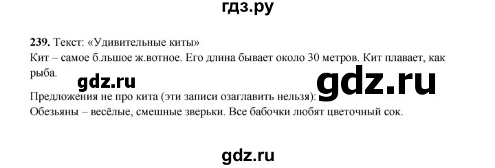 ГДЗ по русскому языку 2 класс  Соловейчик   упражнение - 239, Решебник 2023