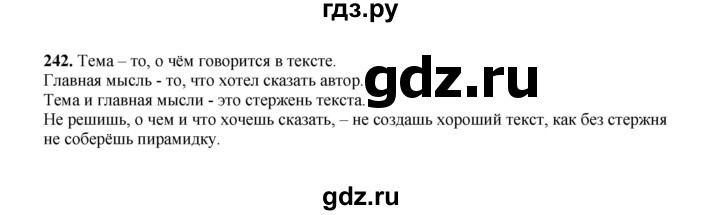 ГДЗ по русскому языку 2 класс  Соловейчик   упражнение - 242, Решебник 2023