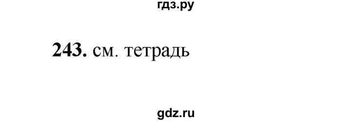ГДЗ по русскому языку 2 класс  Соловейчик   упражнение - 243, Решебник 2023