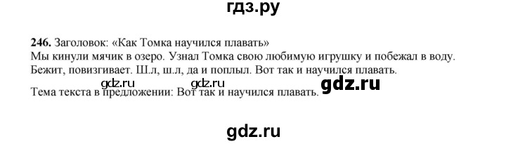 ГДЗ по русскому языку 2 класс  Соловейчик   упражнение - 246, Решебник 2023