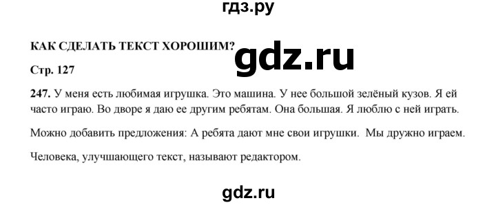 ГДЗ по русскому языку 2 класс  Соловейчик   упражнение - 247, Решебник 2023