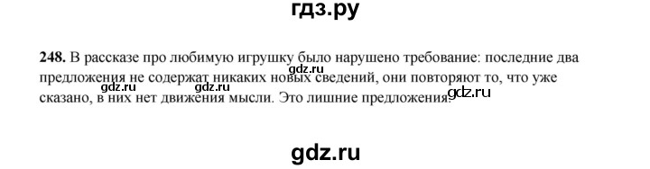 ГДЗ по русскому языку 2 класс  Соловейчик   упражнение - 248, Решебник 2023