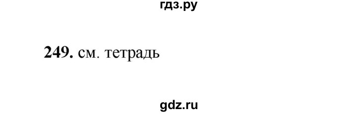 ГДЗ по русскому языку 2 класс  Соловейчик   упражнение - 249, Решебник 2023