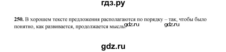 ГДЗ по русскому языку 2 класс  Соловейчик   упражнение - 250, Решебник 2023