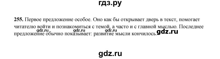 ГДЗ по русскому языку 2 класс  Соловейчик   упражнение - 255, Решебник 2023