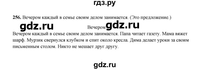 ГДЗ по русскому языку 2 класс  Соловейчик   упражнение - 256, Решебник 2023