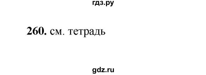 ГДЗ по русскому языку 2 класс  Соловейчик   упражнение - 260, Решебник 2023