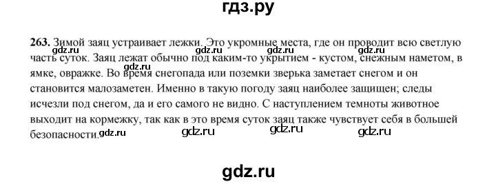 ГДЗ по русскому языку 2 класс  Соловейчик   упражнение - 263, Решебник 2023