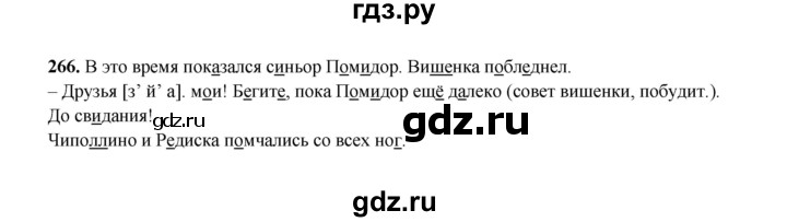 ГДЗ по русскому языку 2 класс  Соловейчик   упражнение - 266, Решебник 2023