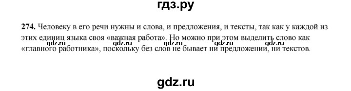 ГДЗ по русскому языку 2 класс  Соловейчик   упражнение - 274, Решебник 2023