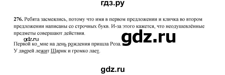 ГДЗ по русскому языку 2 класс  Соловейчик   упражнение - 276, Решебник 2023