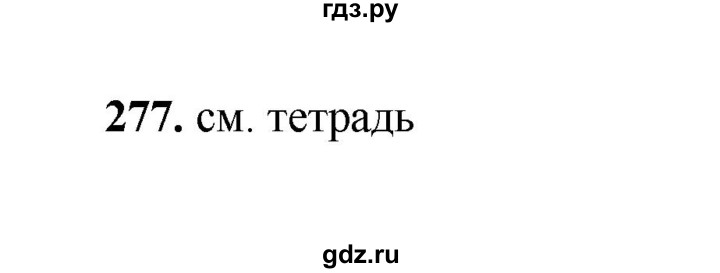ГДЗ по русскому языку 2 класс  Соловейчик   упражнение - 277, Решебник 2023