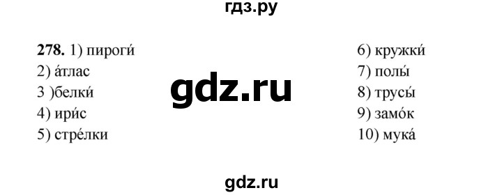 ГДЗ по русскому языку 2 класс  Соловейчик   упражнение - 278, Решебник 2023
