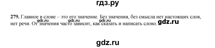ГДЗ по русскому языку 2 класс  Соловейчик   упражнение - 279, Решебник 2023