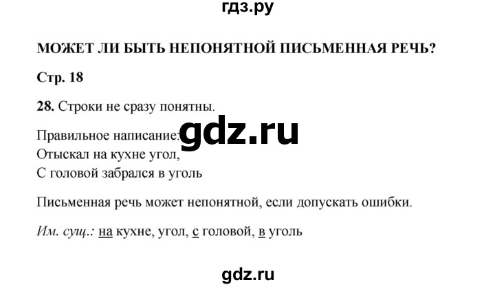 ГДЗ по русскому языку 2 класс  Соловейчик   упражнение - 28, Решебник 2023