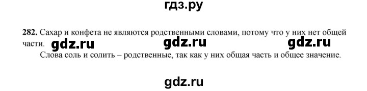 ГДЗ по русскому языку 2 класс  Соловейчик   упражнение - 282, Решебник 2023