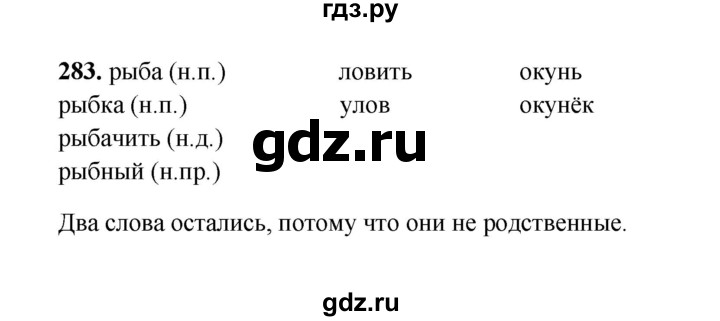 ГДЗ по русскому языку 2 класс  Соловейчик   упражнение - 283, Решебник 2023