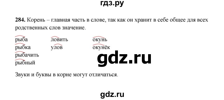 ГДЗ по русскому языку 2 класс  Соловейчик   упражнение - 284, Решебник 2023