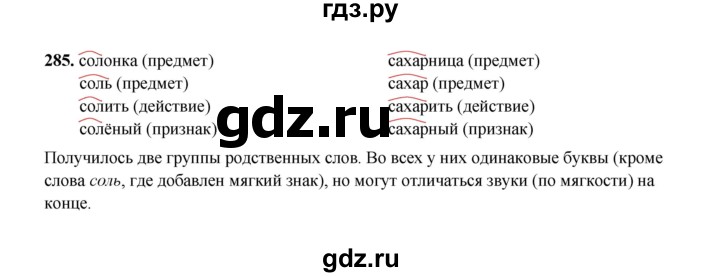 ГДЗ по русскому языку 2 класс  Соловейчик   упражнение - 285, Решебник 2023