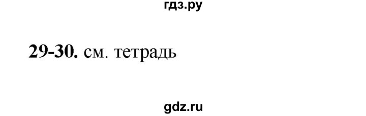 ГДЗ по русскому языку 2 класс  Соловейчик   упражнение - 29, Решебник 2023