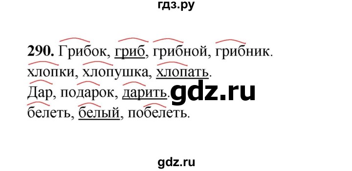 ГДЗ по русскому языку 2 класс  Соловейчик   упражнение - 290, Решебник 2023
