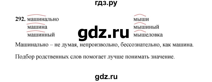 ГДЗ по русскому языку 2 класс  Соловейчик   упражнение - 292, Решебник 2023