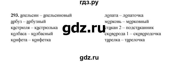 ГДЗ по русскому языку 2 класс  Соловейчик   упражнение - 293, Решебник 2023
