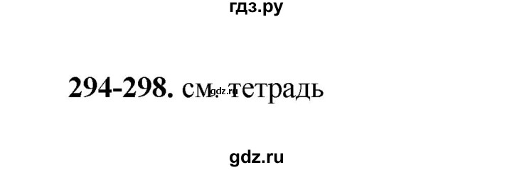 ГДЗ по русскому языку 2 класс  Соловейчик   упражнение - 294, Решебник 2023