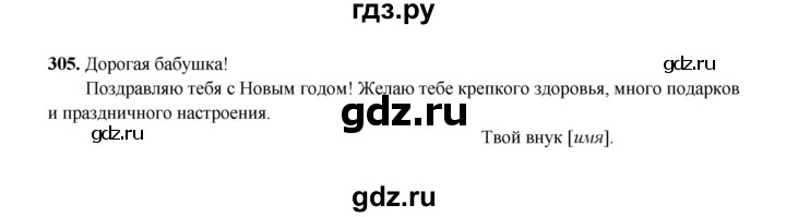 ГДЗ по русскому языку 2 класс  Соловейчик   упражнение - 305, Решебник 2023