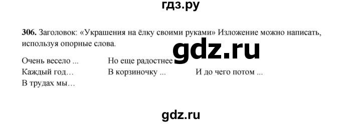 ГДЗ по русскому языку 2 класс  Соловейчик   упражнение - 306, Решебник 2023