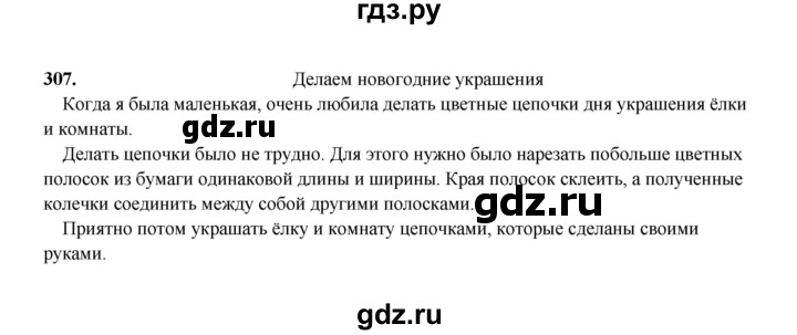 ГДЗ по русскому языку 2 класс  Соловейчик   упражнение - 307, Решебник 2023