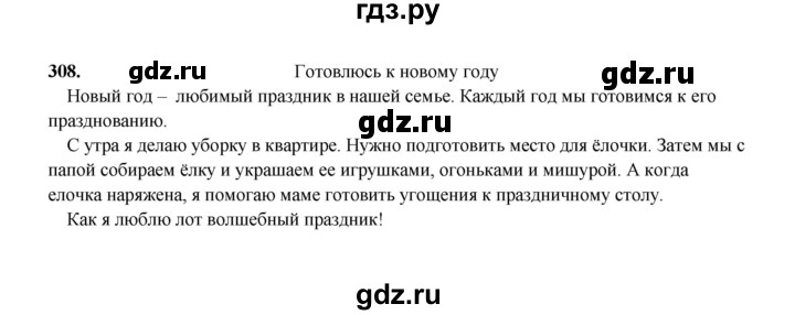 ГДЗ по русскому языку 2 класс  Соловейчик   упражнение - 308, Решебник 2023