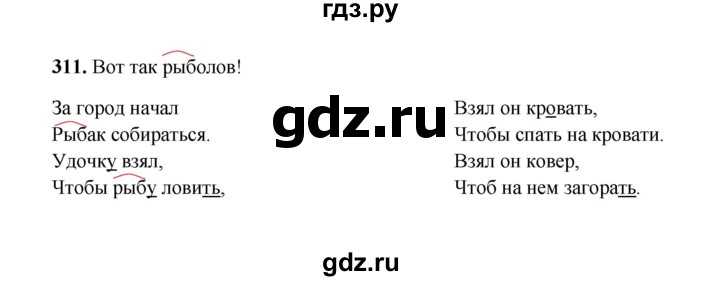 ГДЗ по русскому языку 2 класс  Соловейчик   упражнение - 311, Решебник 2023