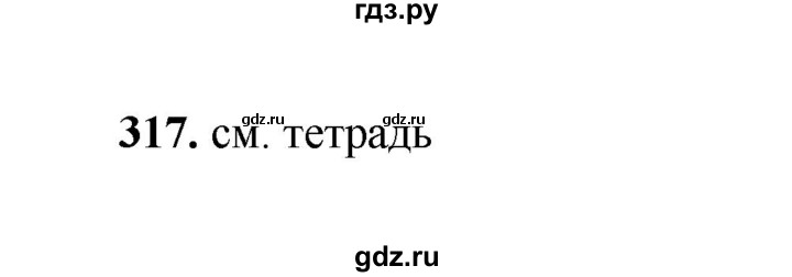 ГДЗ по русскому языку 2 класс  Соловейчик   упражнение - 317, Решебник 2023