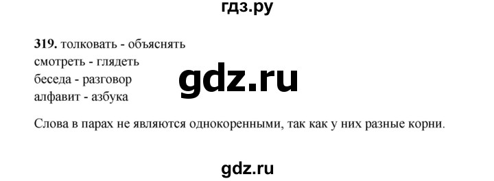 ГДЗ по русскому языку 2 класс  Соловейчик   упражнение - 319, Решебник 2023