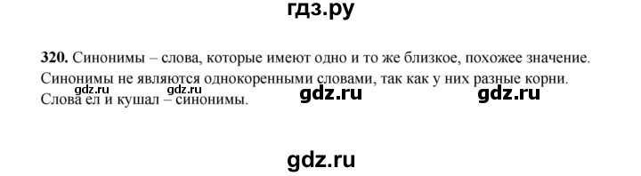 ГДЗ по русскому языку 2 класс  Соловейчик   упражнение - 320, Решебник 2023