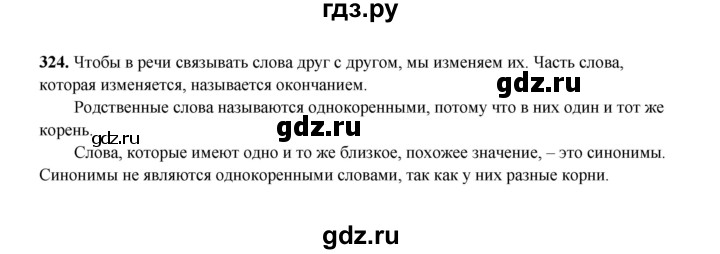 ГДЗ по русскому языку 2 класс  Соловейчик   упражнение - 324, Решебник 2023