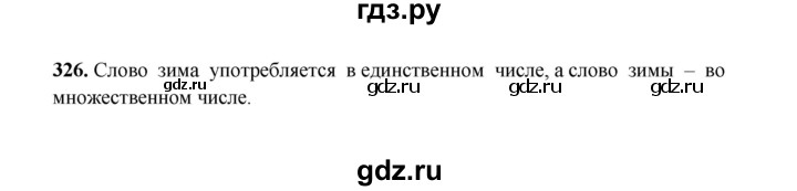 ГДЗ по русскому языку 2 класс  Соловейчик   упражнение - 326, Решебник 2023