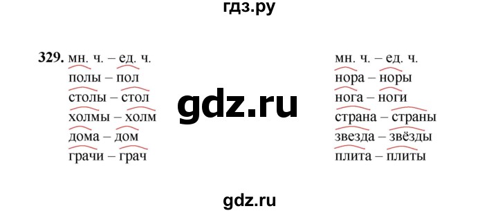 ГДЗ по русскому языку 2 класс  Соловейчик   упражнение - 329, Решебник 2023